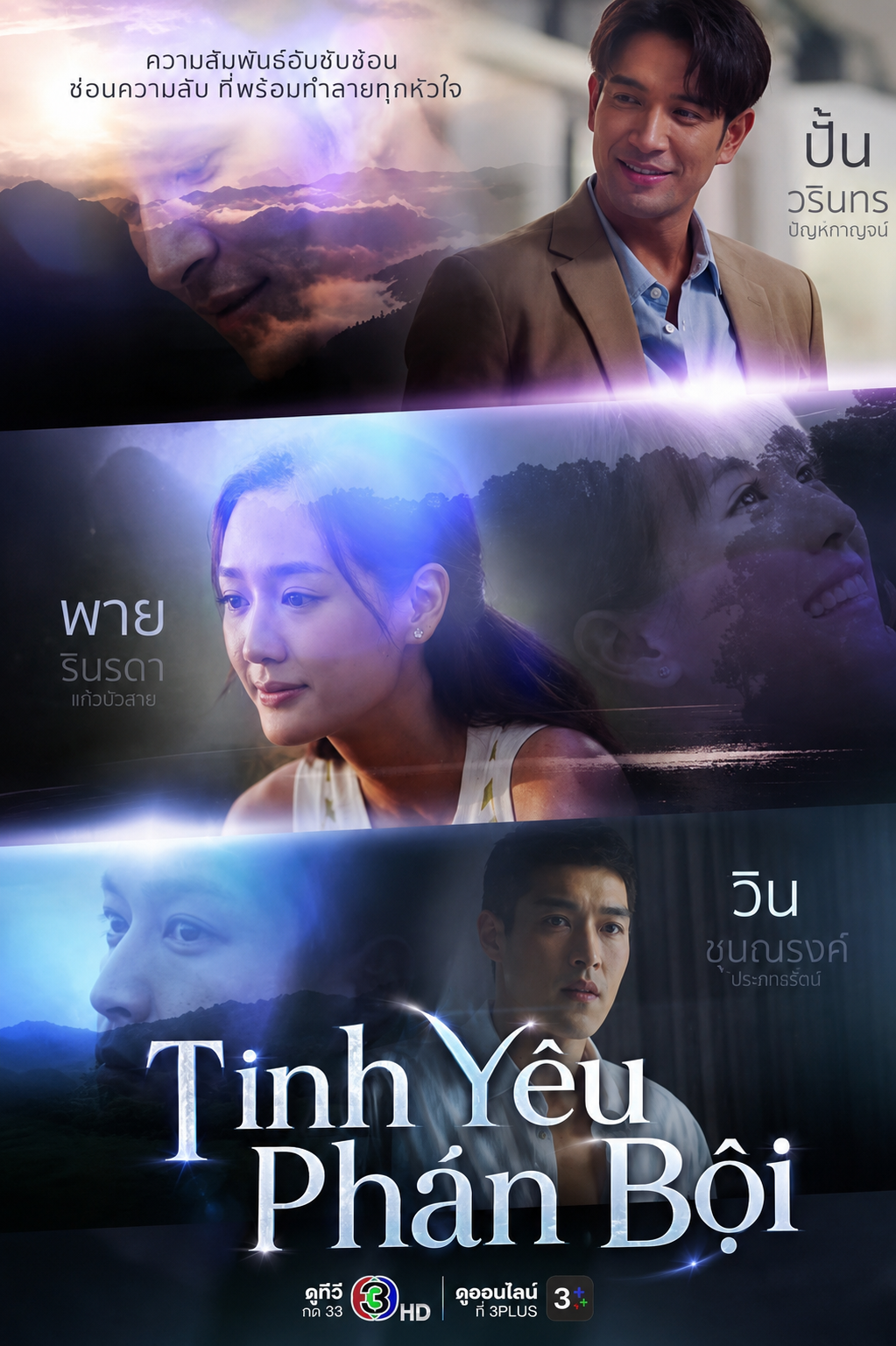 Tình Yêu Phản Bội