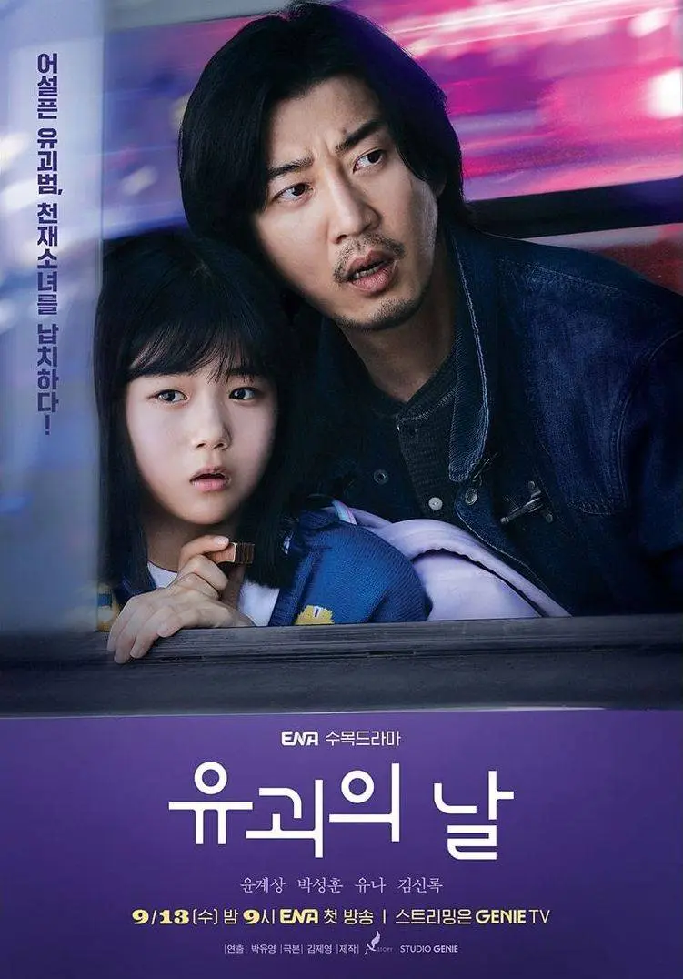 Phim Lương Tâm Kẻ Bắt Cóc: Phần 1 - The Kidnapping Day: Season 1 (2023)