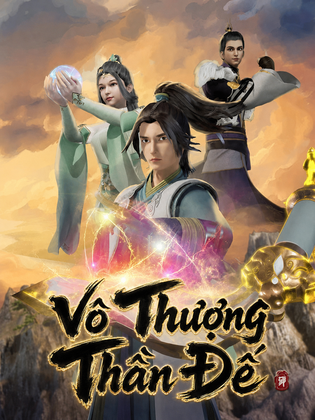 Vô Thượng Thần Đế
