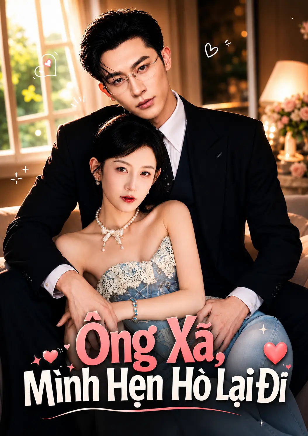 Phim Ông Xã, Mình Hẹn Hò Lại Đi - 老公请和我恋爱吧 (2026)