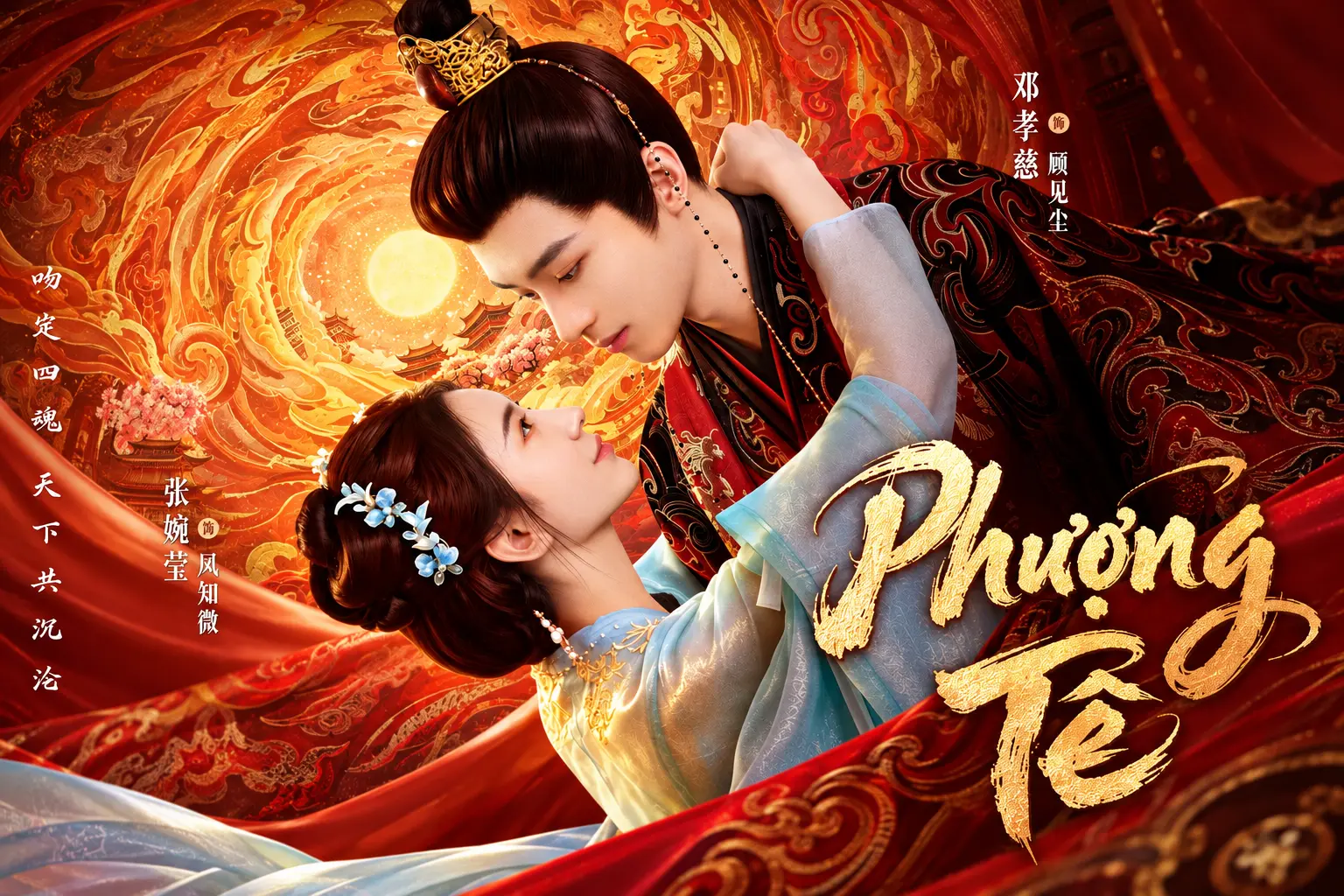 Phượng Tê