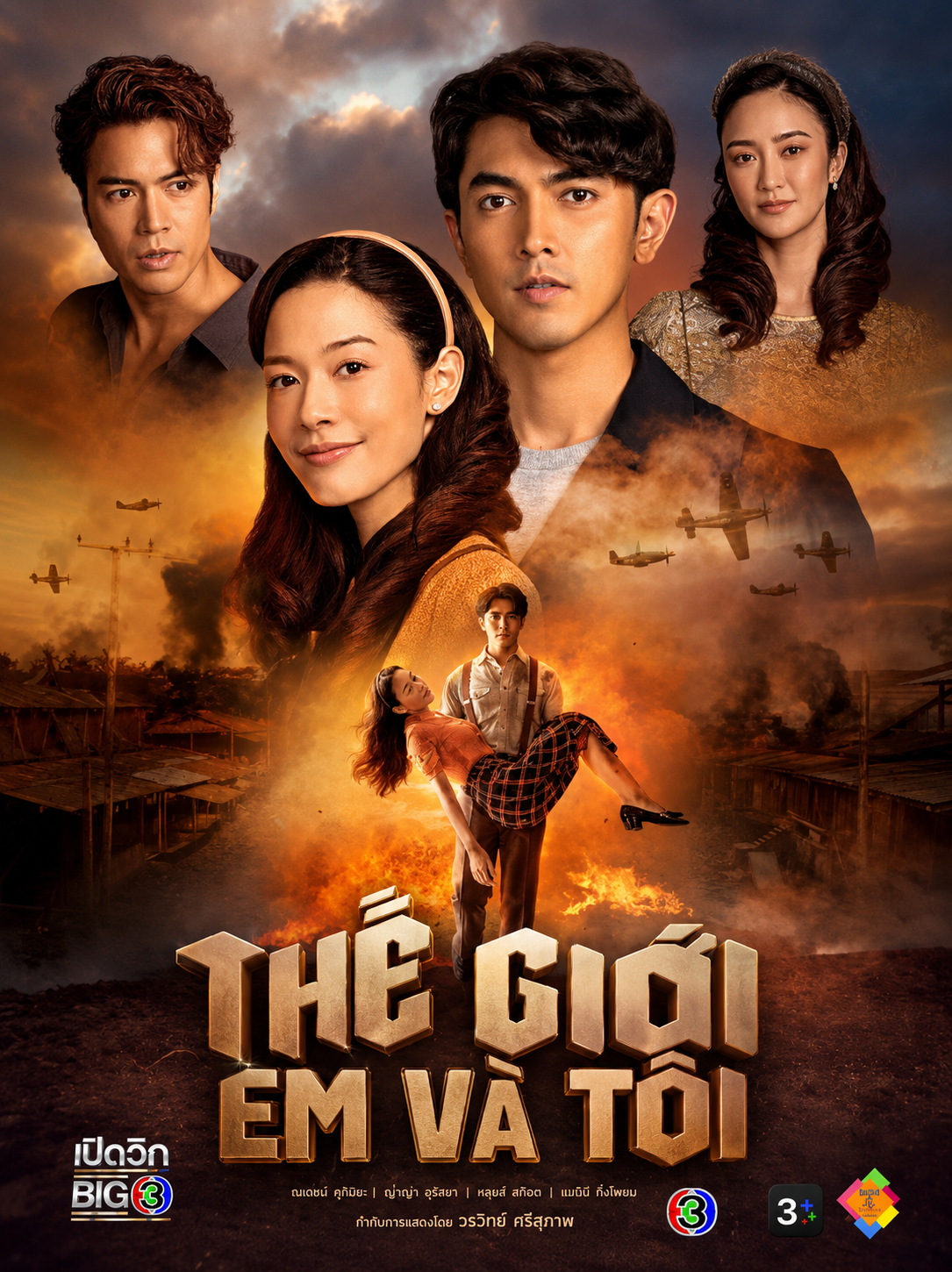 Thế Giới Em và Tôi