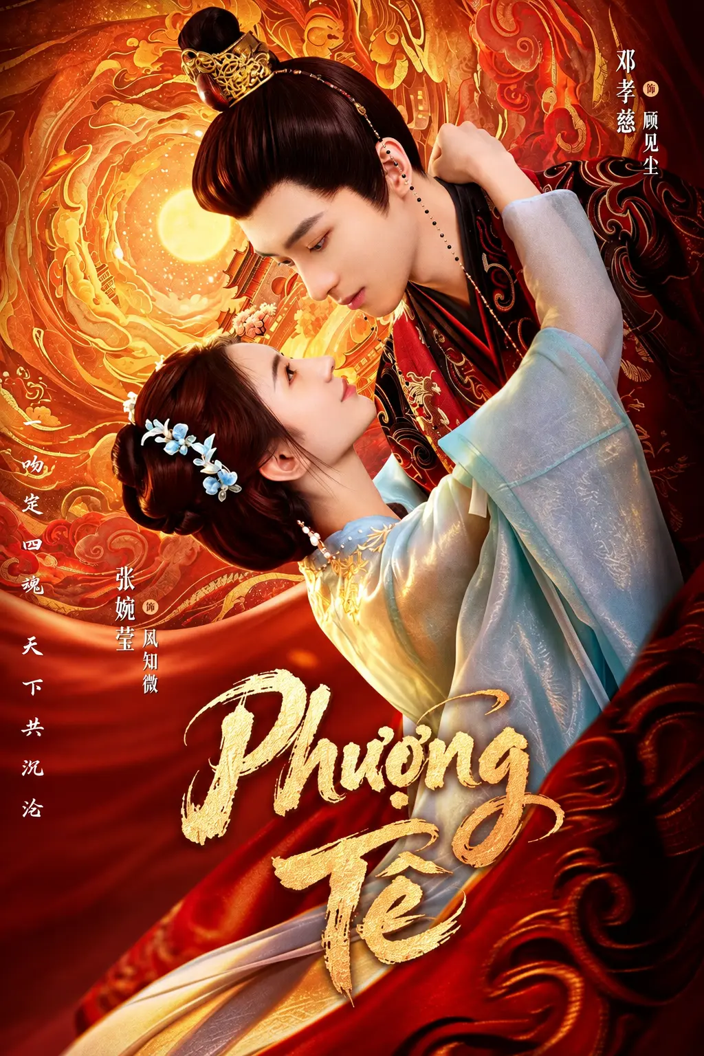 Phượng Tê