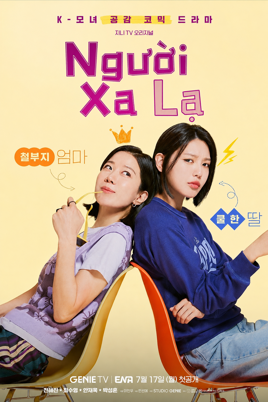 Phim Người Xa Lạ - Not Others (2023)