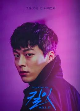 Truy Sát (Hàn Quốc)