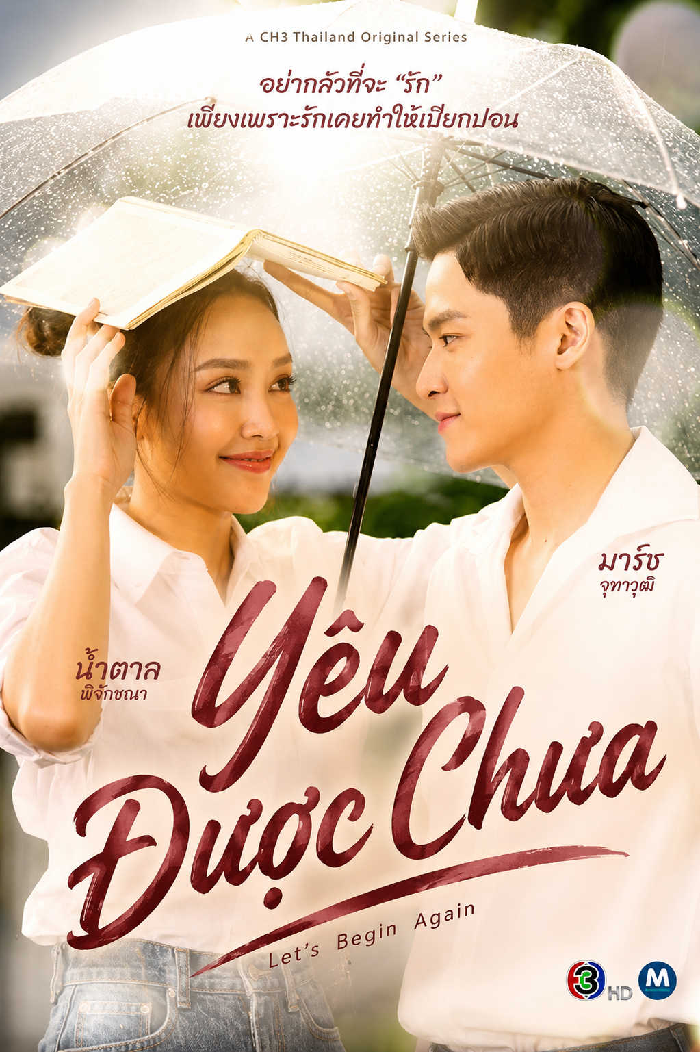 Yêu Được Chưa