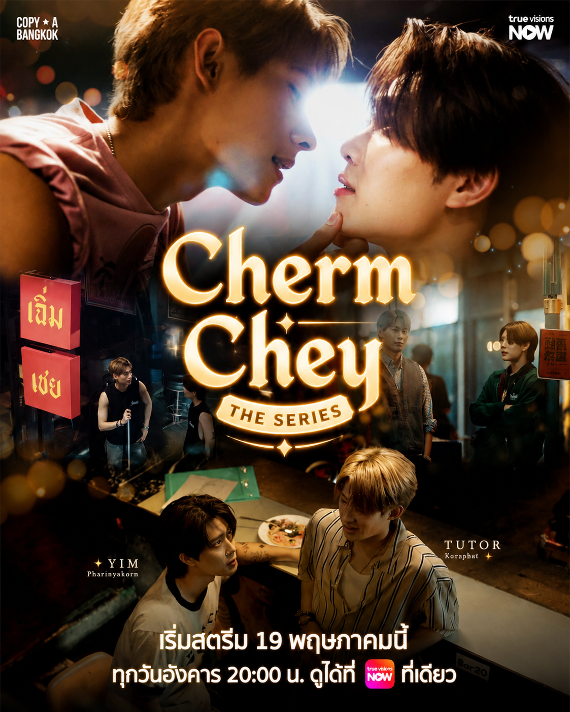 Phim ChermChey - Cherm Chey The Series (2026)