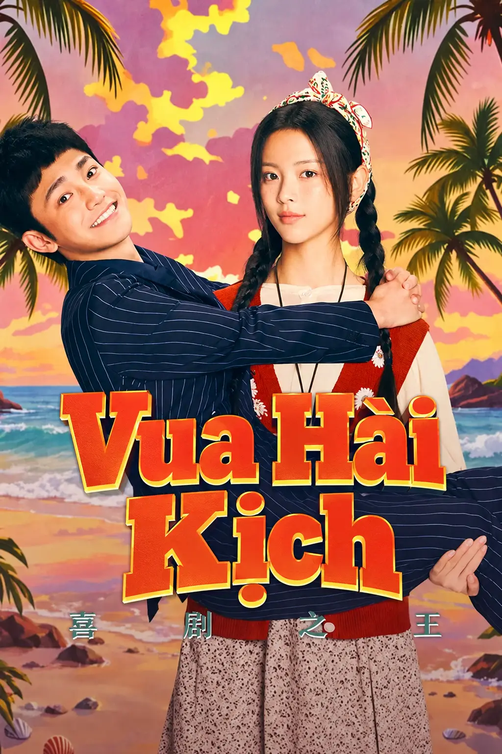 Vua Hài Kịch