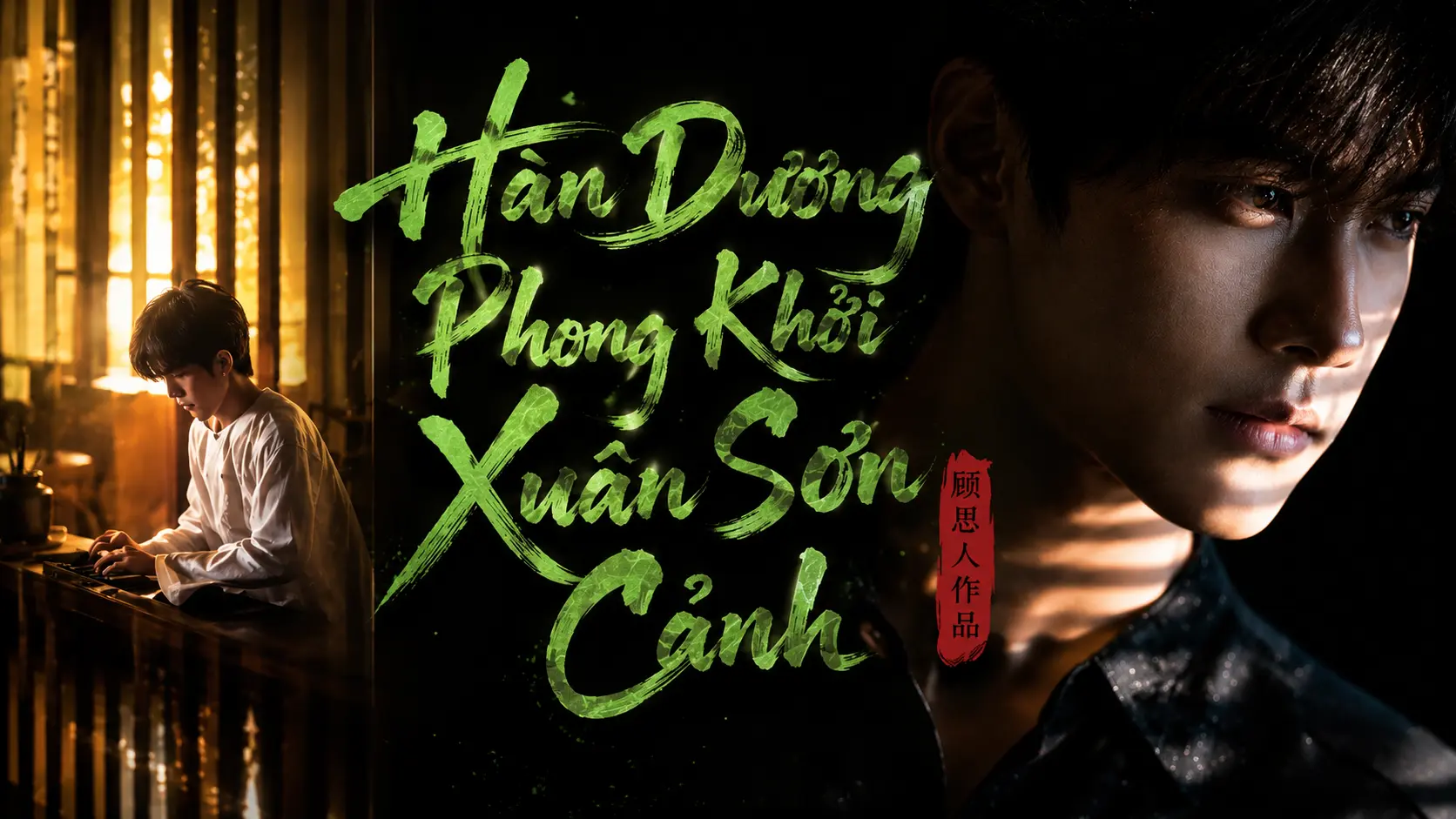 Phim Hàn Dương Phong Khởi Xuân Sơn Cảnh