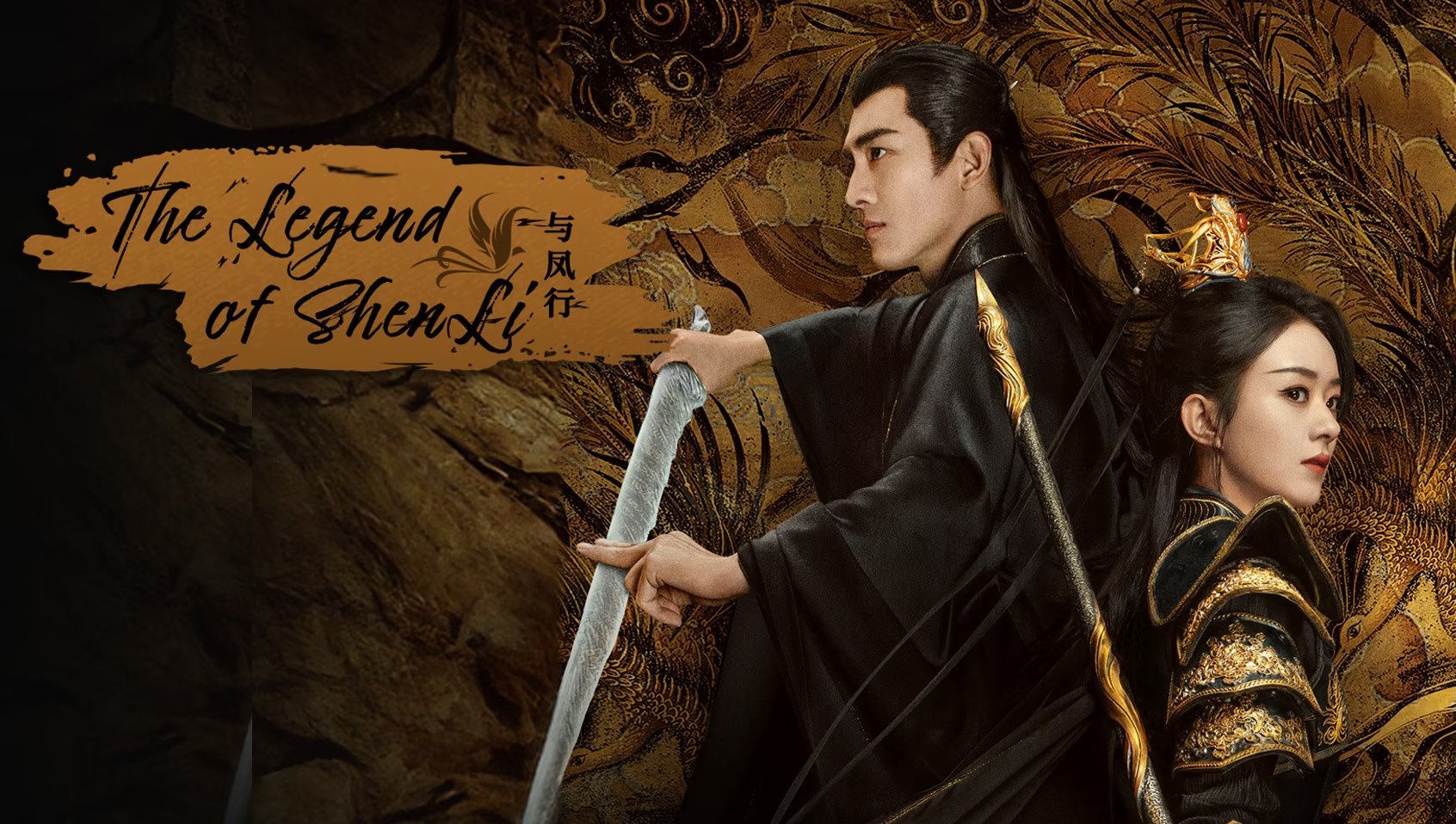 Dữ phượng hành