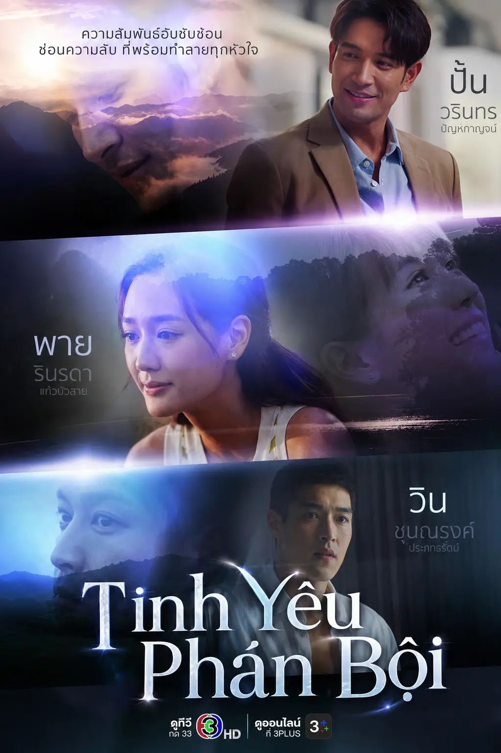 Phim Tình Yêu Phản Bội - Wrong Side of the Rainbow (2026)
