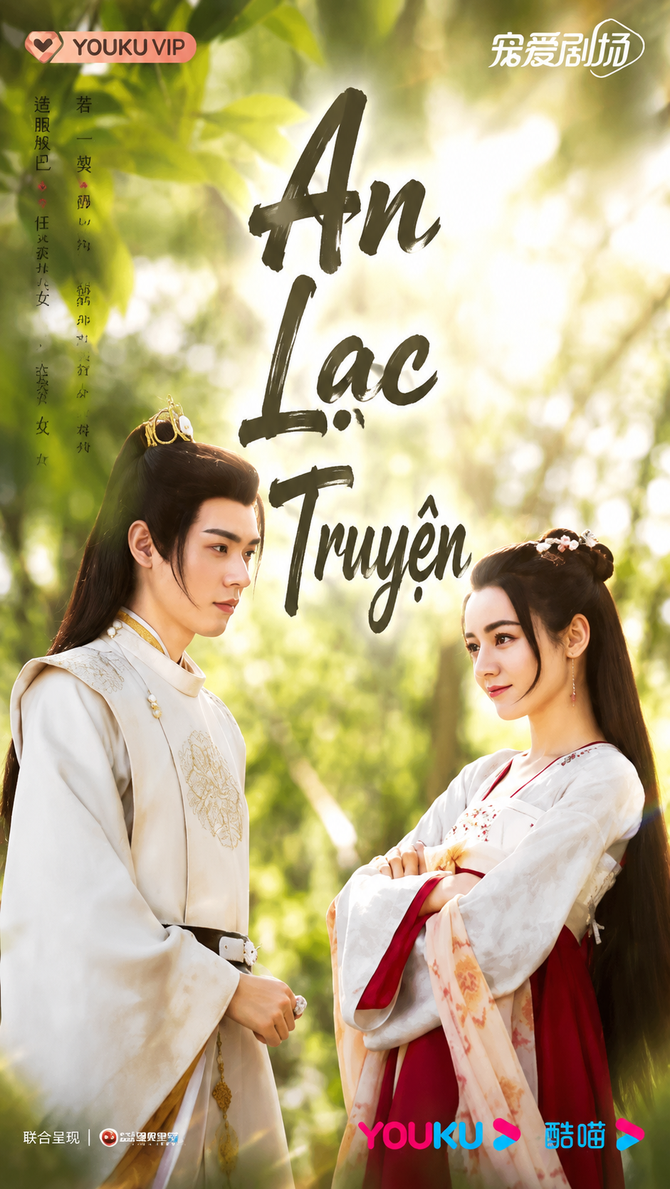An Lạc Truyện